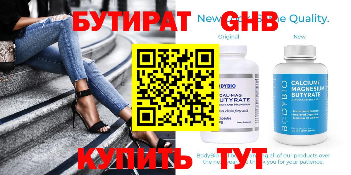 БУТИРАТ GHB Миллерово