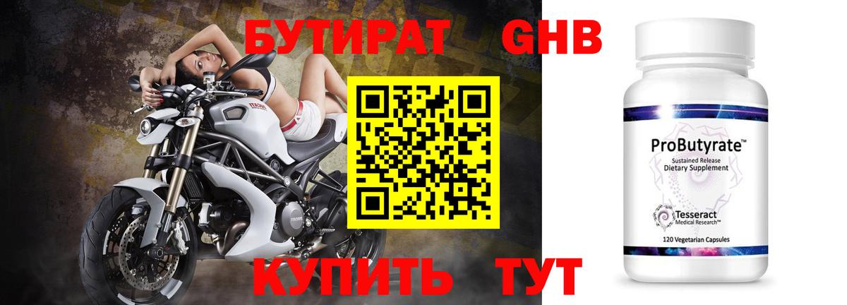 БУТИРАТ  Бутират бутандиол  Вход с VPN  Миллерово 