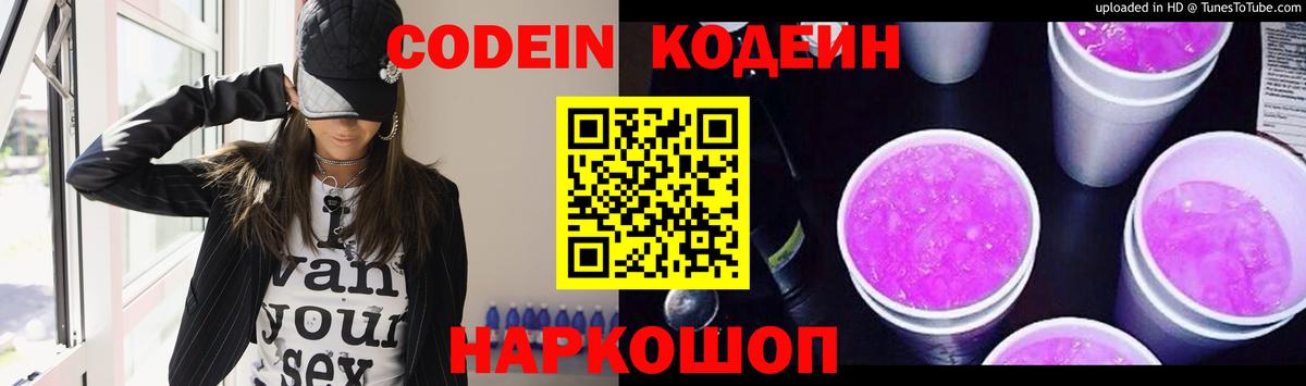 Миллерово  Кодеин Purple Drank  Кодеиновый сироп Lean Purple Drank  Вход с VPN 