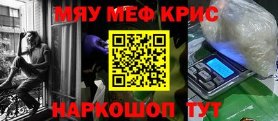 мяу мяу кристалл Тверь