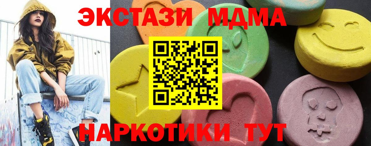 МДМА crystal  Вход с VPN  MDMA кристаллы  МДМА  Миллерово 